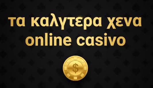 Νόμιμα Ξένα Καζίνο Ο Οδηγός σας για την Ασφαλή Διασκέδαση